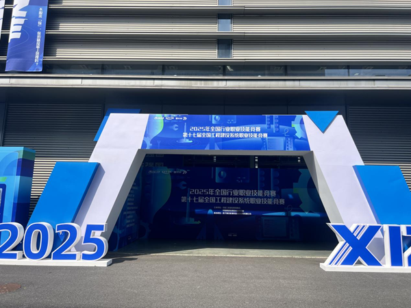 2025年全國行業職業技能競賽<br/>第十七屆全國工程建設系統職業技能競賽